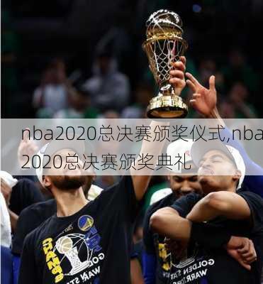 nba2020总决赛颁奖仪式,nba2020总决赛颁奖典礼