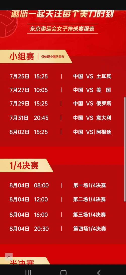 奥运女排赛程,奥运女排赛程表