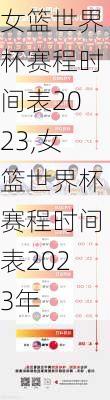 女篮世界杯赛程时间表2023,女篮世界杯赛程时间表2023年
