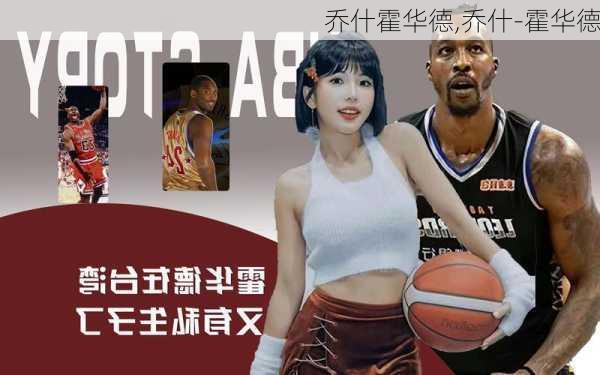 乔什霍华德,乔什-霍华德