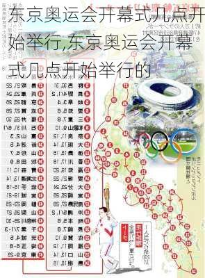 东京奥运会开幕式几点开始举行,东京奥运会开幕式几点开始举行的