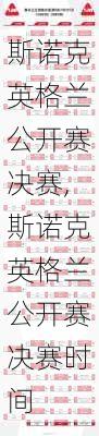 斯诺克英格兰公开赛决赛,斯诺克英格兰公开赛决赛时间