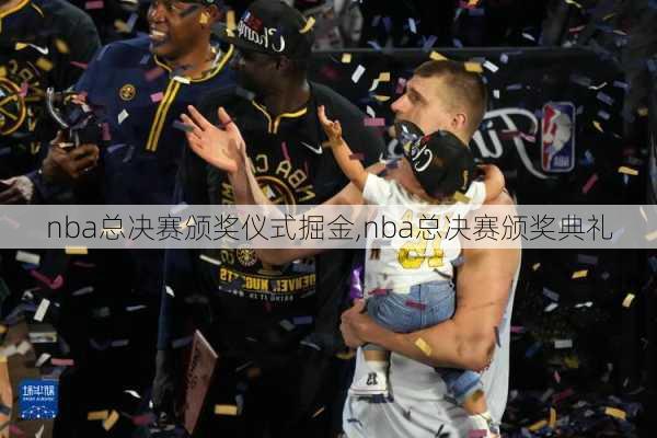 nba总决赛颁奖仪式掘金,nba总决赛颁奖典礼