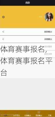 体育赛事报名,体育赛事报名平台