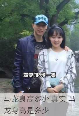 马龙身高多少 真实,马龙身高是多少