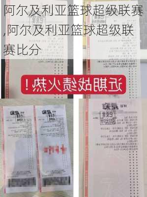 阿尔及利亚篮球超级联赛,阿尔及利亚篮球超级联赛比分