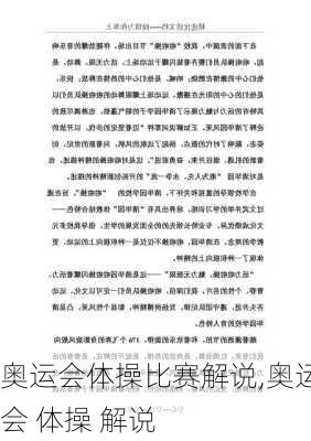奥运会体操比赛解说,奥运会 体操 解说