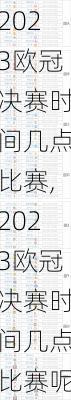 2023欧冠决赛时间几点比赛,2023欧冠决赛时间几点比赛呢