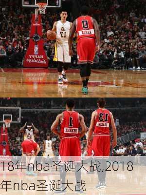 18年nba圣诞大战,2018年nba圣诞大战