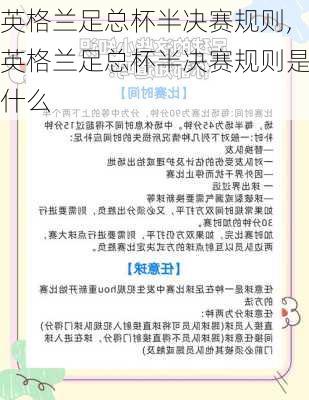 英格兰足总杯半决赛规则,英格兰足总杯半决赛规则是什么