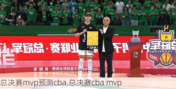 总决赛mvp预测cba,总决赛cba mvp