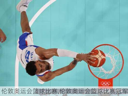 伦敦奥运会篮球比赛,伦敦奥运会篮球比赛冠军