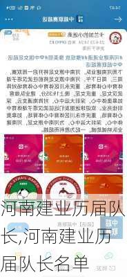 河南建业历届队长,河南建业历届队长名单