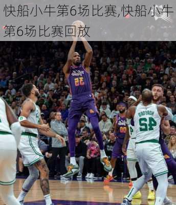 快船小牛第6场比赛,快船小牛第6场比赛回放