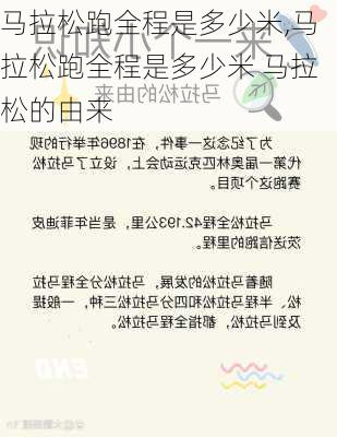 马拉松跑全程是多少米,马拉松跑全程是多少米 马拉松的由来