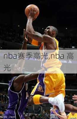 nba赛季高光,nba 高光