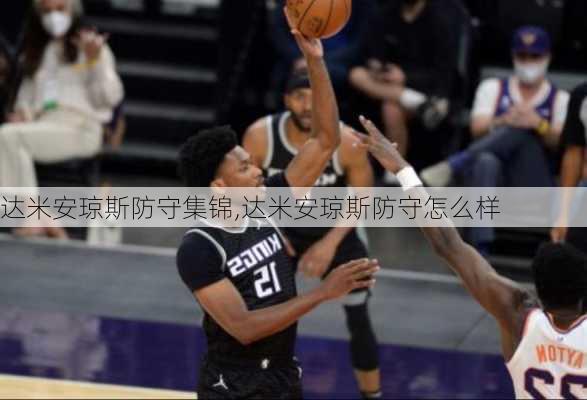 达米安琼斯防守集锦,达米安琼斯防守怎么样