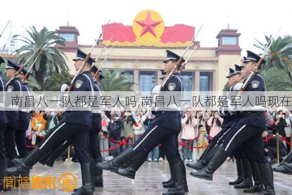南昌八一队都是军人吗,南昌八一队都是军人吗现在
