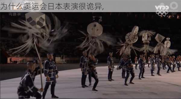 为什么奥运会日本表演很诡异,