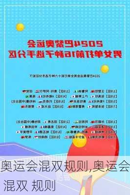 奥运会混双规则,奥运会 混双 规则