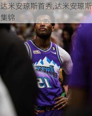 达米安琼斯首秀,达米安琼斯集锦