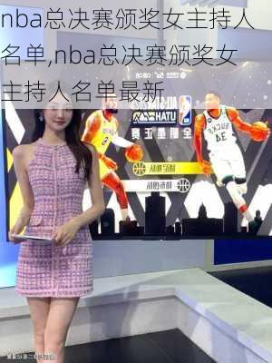 nba总决赛颁奖女主持人名单,nba总决赛颁奖女主持人名单最新