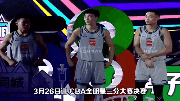 cba三分球决赛,cba三分球大赛2021决赛