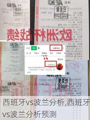 西班牙vs波兰分析,西班牙vs波兰分析预测