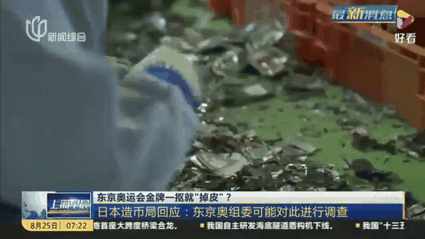 东京奥运金牌为什么掉皮,东京奥运金牌为什么掉皮了