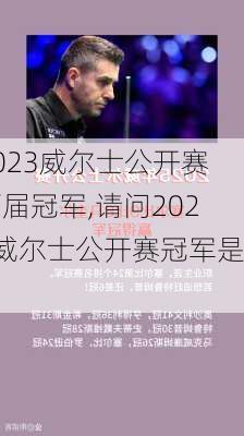 2023威尔士公开赛历届冠军,请问2021威尔士公开赛冠军是?