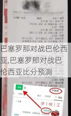 巴塞罗那对战巴伦西亚,巴塞罗那对战巴伦西亚比分预测