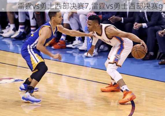 雷霆vs勇士西部决赛7,雷霆vs勇士西部决赛g1