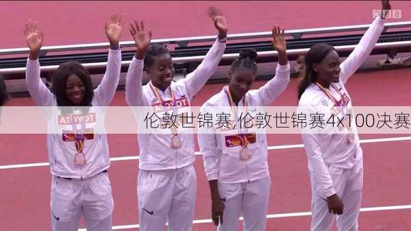 伦敦世锦赛,伦敦世锦赛4x100决赛