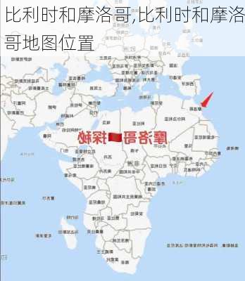 比利时和摩洛哥,比利时和摩洛哥地图位置