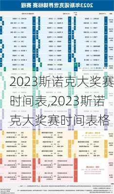 2023斯诺克大奖赛时间表,2023斯诺克大奖赛时间表格