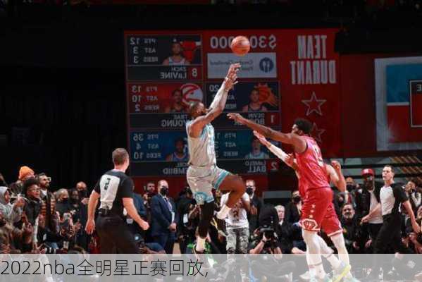 2022nba全明星正赛回放,