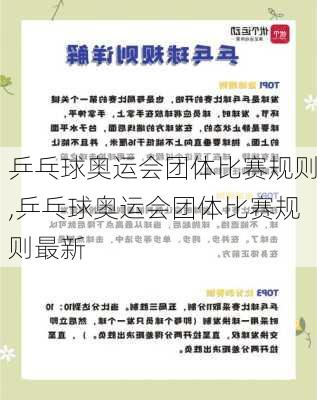 乒乓球奥运会团体比赛规则,乒乓球奥运会团体比赛规则最新
