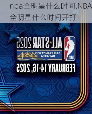 nba全明星什么时间,NBA全明星什么时间开打