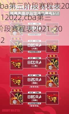 cba第三阶段赛程表20212022,cba第三阶段赛程表2021-2022