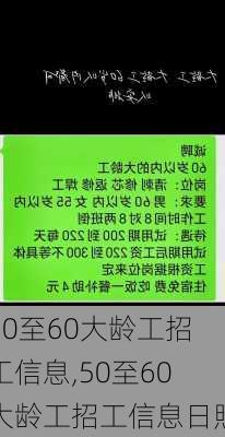 50至60大龄工招工信息,50至60大龄工招工信息日照