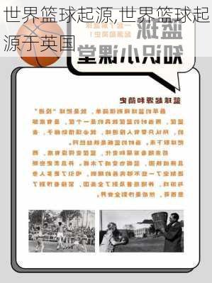世界篮球起源,世界篮球起源于英国