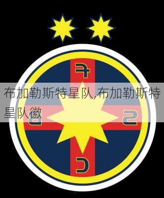 布加勒斯特星队,布加勒斯特星队徽