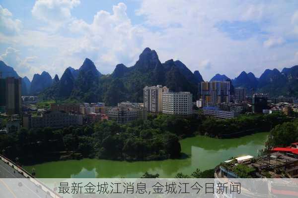 最新金城江消息,金城江今日新闻
