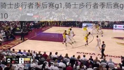 骑士步行者季后赛g1,骑士步行者季后赛g10