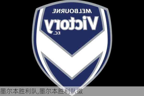 墨尔本胜利队,墨尔本胜利队徽