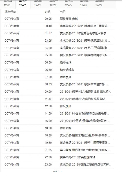 cctv5篮球赛程表,cctv5篮球节目表预告