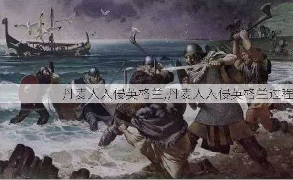 丹麦人入侵英格兰,丹麦人入侵英格兰过程
