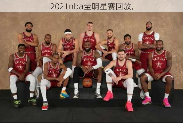 2021nba全明星赛回放,