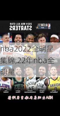 nba2022全明星集锦,22年nba全明星