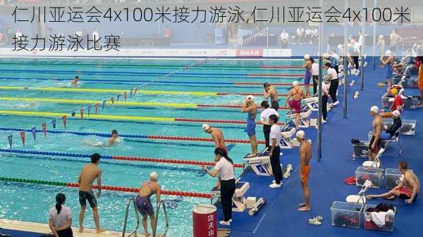 仁川亚运会4x100米接力游泳,仁川亚运会4x100米接力游泳比赛